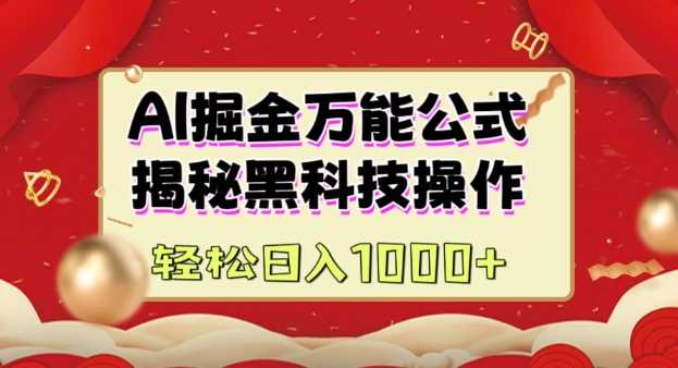 AI掘金实战营:揭秘黑科技操作,通过图文+视频内容作,真正实现日收益多张-轻创社项目网