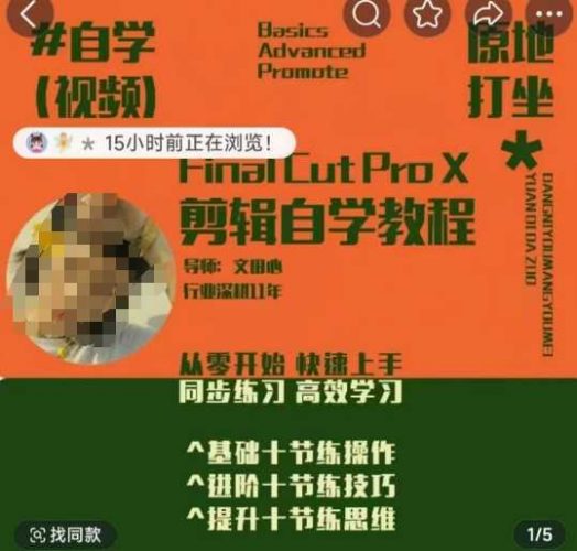 轻松玩转剪辑系统课,?从零开始快速上手,同步练习高效学习,思维提升从简到难-轻创社项目网