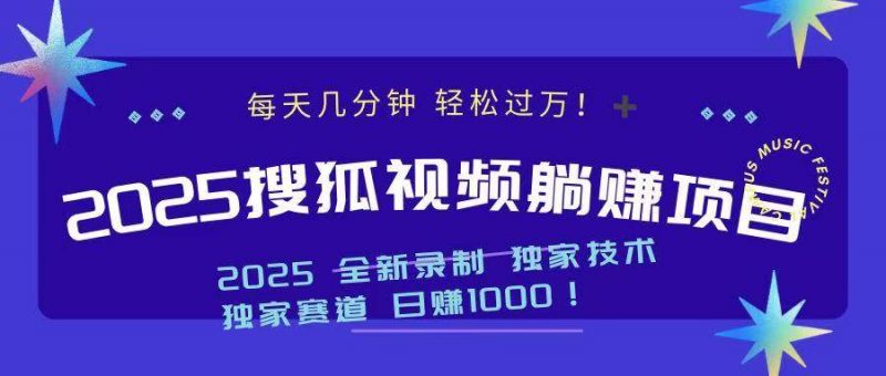 (14049期)2025最新看视频躺赚项目:每天几分钟,轻松月入过万-轻创社项目网