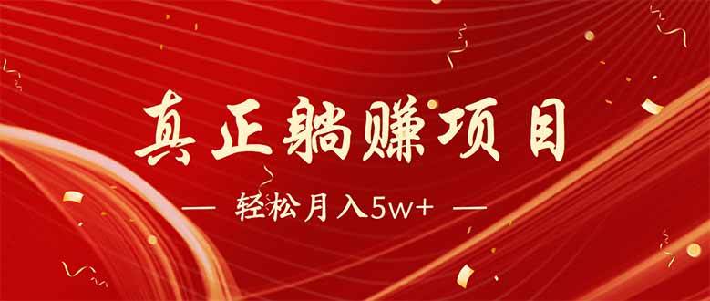 图片[1]-（14417期）互联网最赚钱长久项目，每日轻松到手1000，冷门赚钱项目！