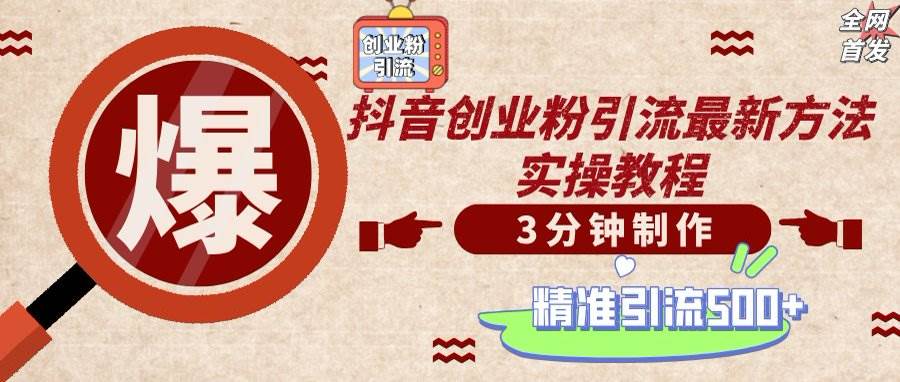 图片[1]-（14148期）轻松制作创业类视频，不违规、不封号，可矩阵批量发布，一天被动加精准…