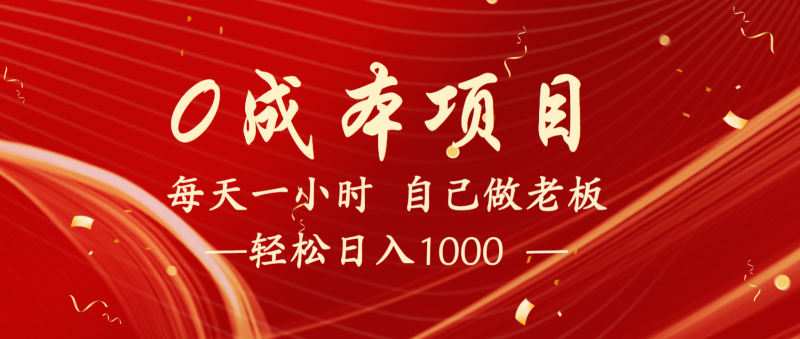 全网首发全新项目,每天被动收益1000+,长期管道收益!-轻创社项目网