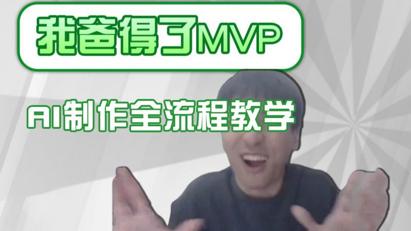 条条爆款的IP人物吐槽评分怎么制作?,AI画面替换,声色克隆,全流程教学-轻创社项目网