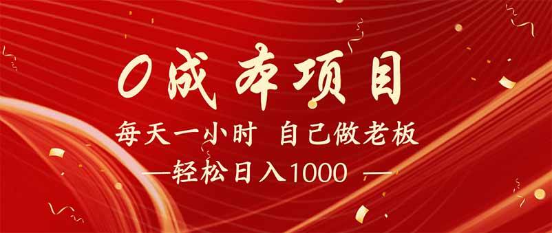 图片[1]-（14455期）全新设计调度项目，每月被动收益，自己做老板！