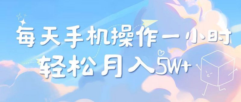 (14532期)2025冷门暴利项目,每天被动收益1000➕,长期管道收益!-轻创社项目网