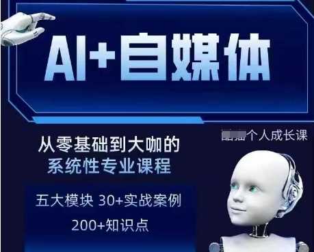 AI+自媒体+RPA变现训练营,写作变现+AI使用+SEO+多平台运营+RPA自动化-轻创社项目网