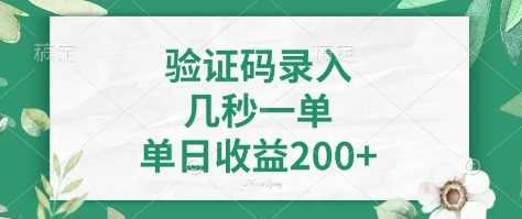 看图识字,5秒一单,单日收益轻松400+【揭秘】-轻创社项目网
