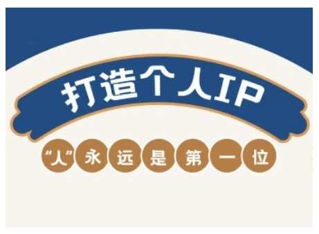 AIP训练营,从定位到实操,带你全方位提升,开启自媒体创富新征程-轻创社项目网