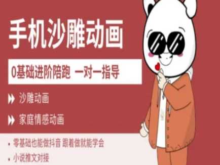 0基础手机沙雕动画教学AM版,新人也能做抖音,跟着做就能学会-轻创社项目网