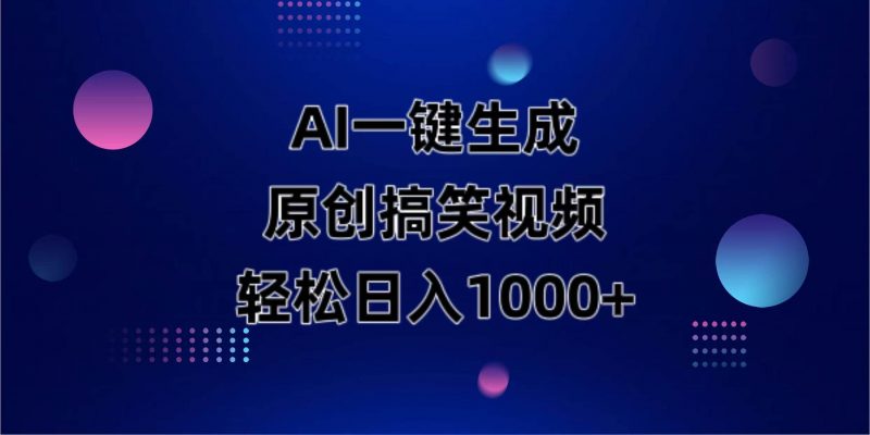 (14169期)AI一键生成原创动物搞笑视频,轻松日入1000+-轻创社项目网