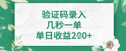 看图识字,5秒一单,单日收益轻松4张+【揭秘】-轻创社项目网