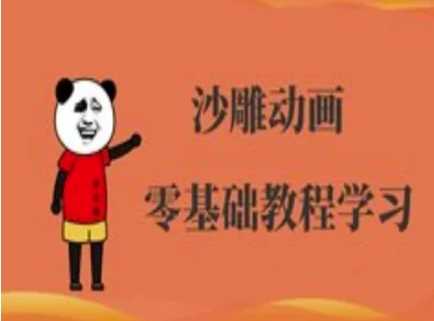 沙雕动画制作课程-沙雕人物动画教程-轻创社项目网