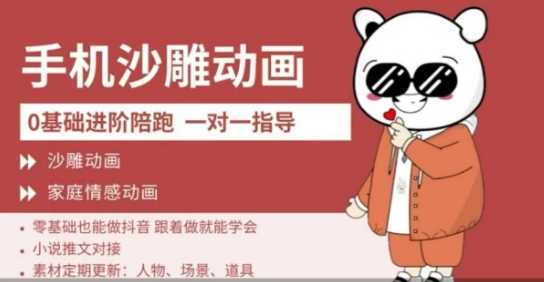 0基础手机沙雕动画教学,零基础跟着做就能学会,沙雕动画,家庭情感动画-轻创社项目网