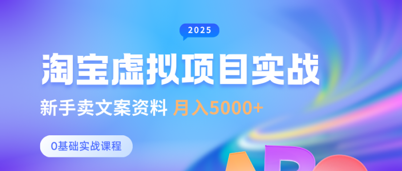 0基础淘宝虚拟项目垂直玩法,新手卖文案资料,月入5000+-轻创社项目网