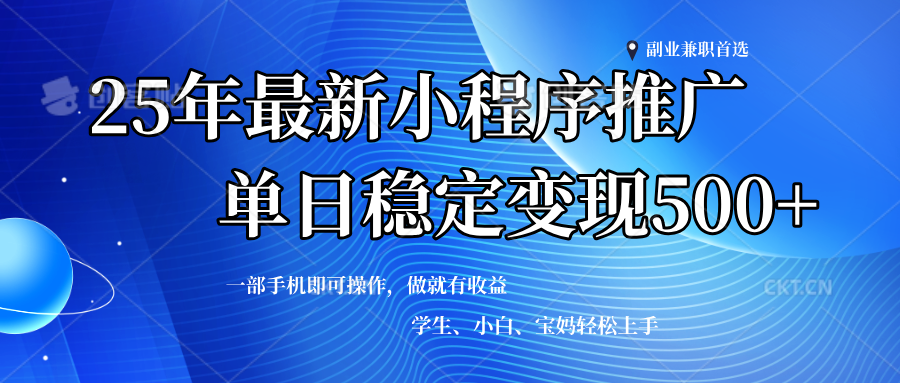 图片[1]-（14132期）2025年微信小程序最新升级玩法，全自动推广，稳定日入500+，小白轻松上手