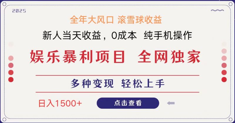 全网独家 日入1500+ 高额信息差项目 小白长期饭票 副业翻身 当天收益-轻创社项目网