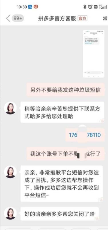 拼多多售后沟通示例图