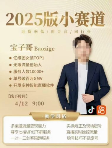 宝子哥4月12-13号线下课,全程录音【带字幕】和PPT,本期重点短视频打法摆脱缺号困扰-轻创社项目网
