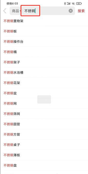 拼多多材质搜索示例图