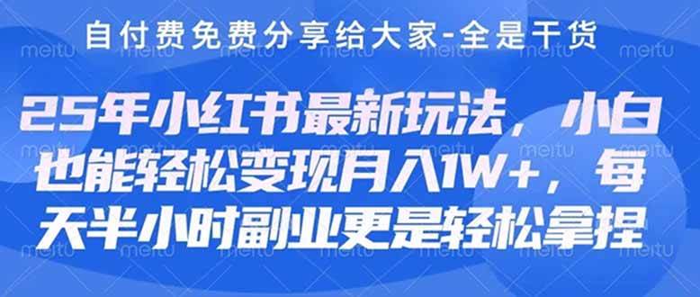 (14315期)创业+副业必看 最新小红书护肤美妆养生课程,稳定变现月入3000-5000+。-轻创社项目网