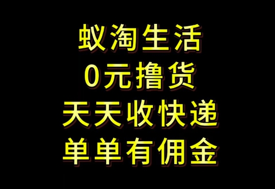 拼夕夕搬砖+快递回收,低门槛人人可做,实测月入1500+团队收益无上限【揭秘】-轻创社项目网