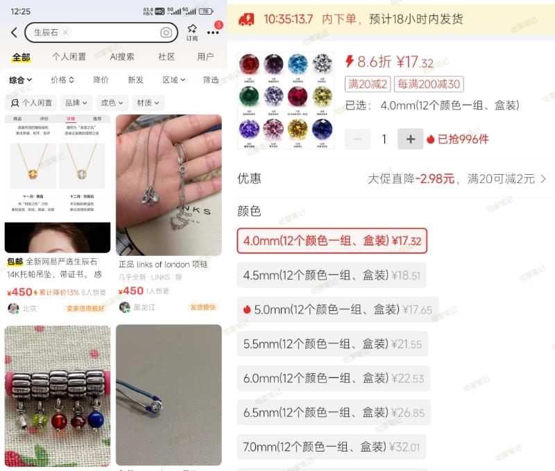生辰石价格对比图