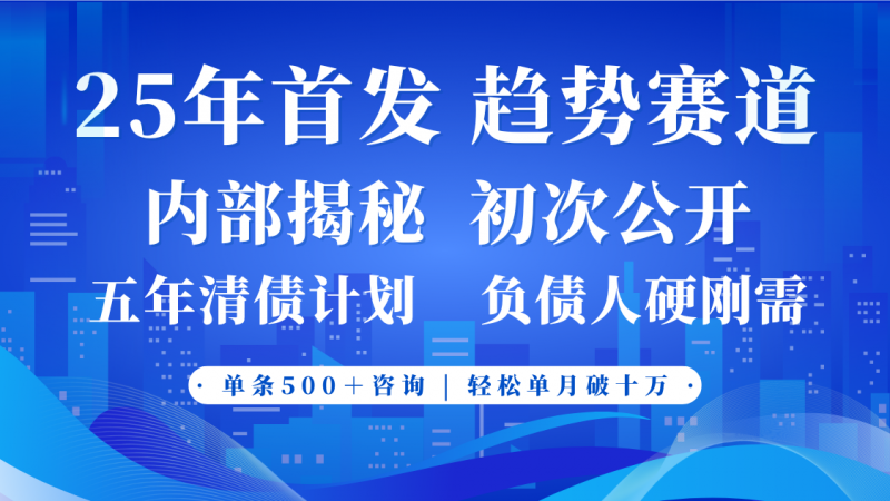 2025年首次公开,真正的事业型赛道,客咨不断,单月轻松破十-轻创社项目网