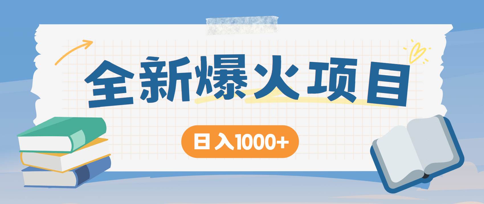 图片[1]-（14905期）暴利项目，每天被动收益1500+，长期管道收益！0成本自己做老板！