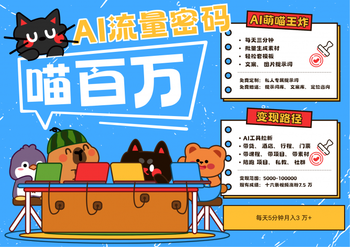 AI+宠物+旅行,2025最火流量密码 轻松用AI宠物做文旅账号,N种变现渠道月入五位数-轻创社项目网