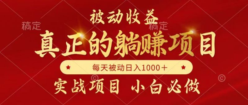 全网首发设计项目,真正实现躺赚,并且每月收益逐月增加,自己做老板-轻创社项目网