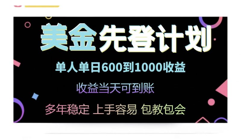 (14755期)25年全网最高单日收益冠军项目,单日收益600-1000美金-轻创社项目网