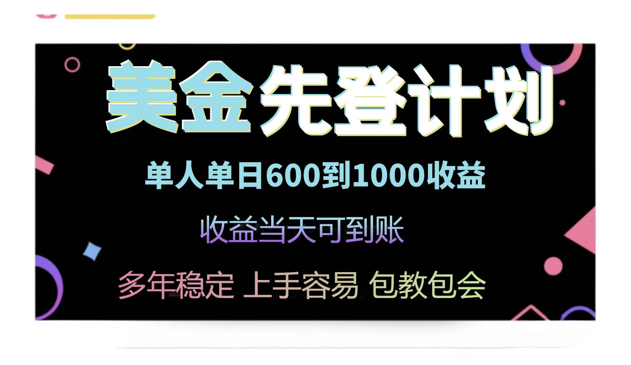 图片[1]-（14755期）25年全网最高单日收益冠军项目，单日收益600-1000美金