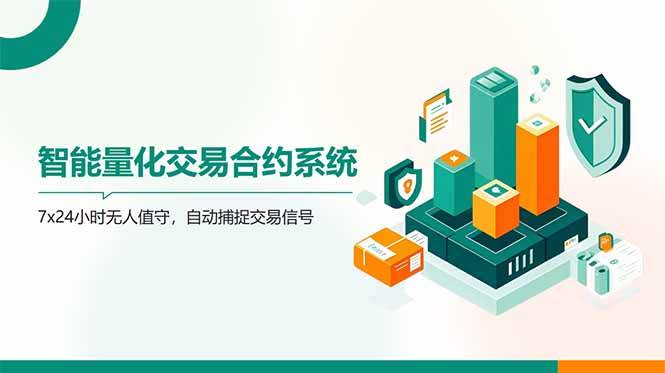 (14785期)AI量化全自动挂机撸金-轻创社项目网