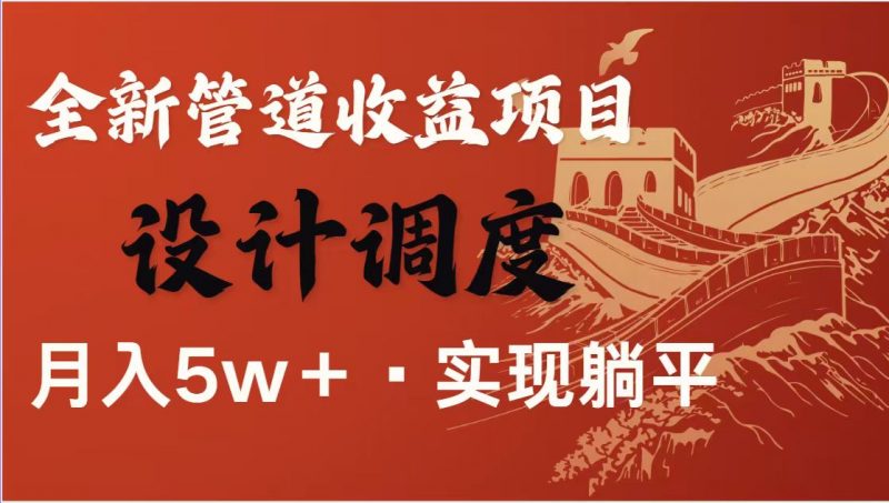全网首发,暴利项目,每天被动收益1500+,长期管道收益!0成本自己做老板!-轻创社项目网