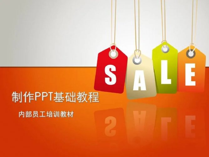 PPT教程合集,入门到精通,附6000+模板!2025年最新整理-轻创社项目网
