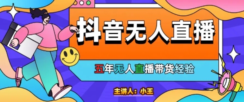 美妆店老板亲测:抖音无人直播自动成交1000单/天【揭秘】-轻创社项目网