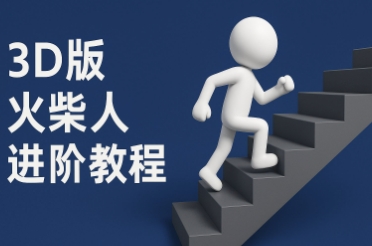 coze扣子一键生成火柴人视频,彩色3D中英字幕进阶版本-轻创社项目网
