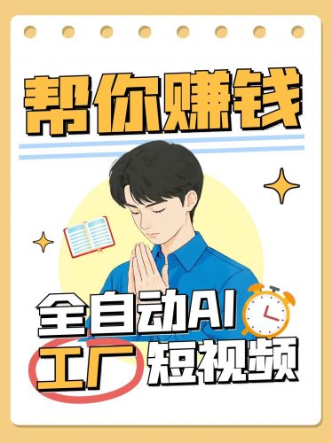 全自动AI短视频工厂!一个可以帮你赚钱的n8n工作流,真正实现无人值守!-轻创社项目网
