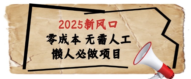 2025新风口,懒人必做项目,浏览器全自动掘金【揭秘】-轻创社项目网