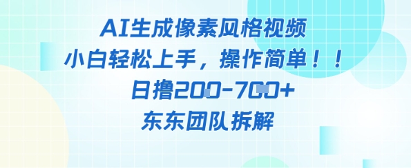 像素风躺挣新玩法!AI自动铲屎日入5张+(附带教程)-轻创社项目网