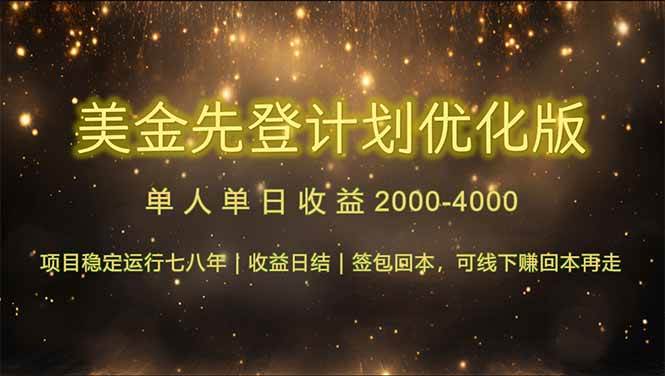 (14802期)连续7-8年创单日收益冠军项目,日收益$600-1200-轻创社项目网