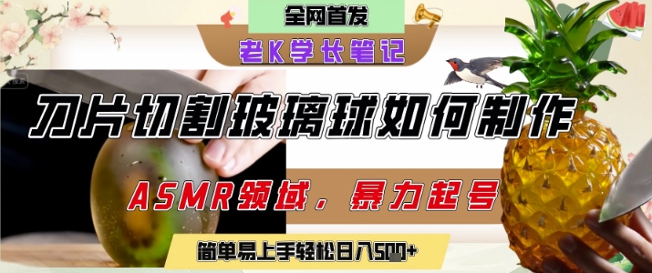 用AI制作刀片切割金属水果的视频,狂揽20W点赞,发布抖音涨粉引流变现,轻松日入5张-轻创社项目网