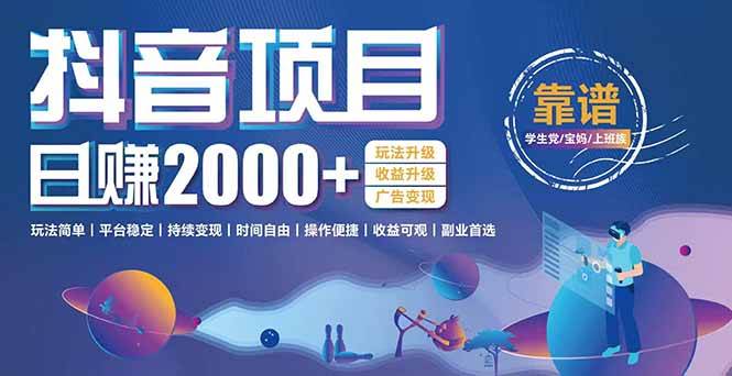 (15138期)抖音小游戏,日收益2000+暴利逆袭 玩法升级 收益升级 广告变现-轻创社项目网