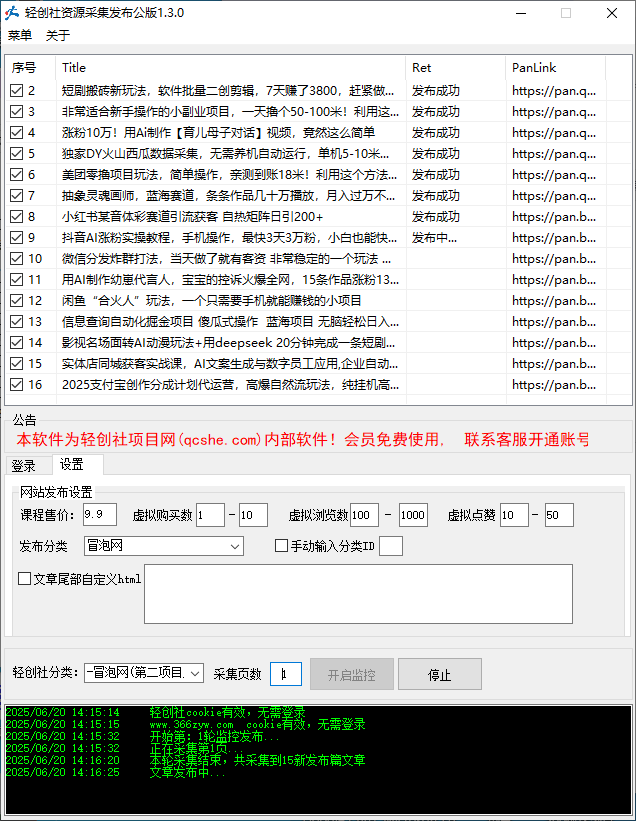 图片[2]-轻创社资源采集发布工具-轻创社项目网