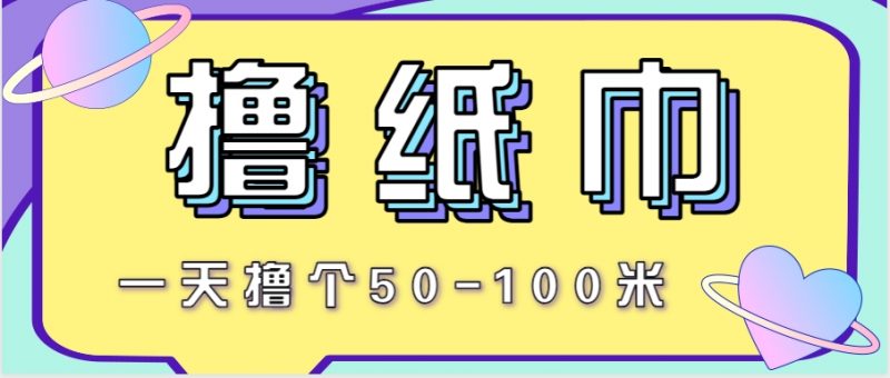 非常适合新手操作的小副业项目，一天撸个50-100米！利用这个方法你来你也行-轻创社项目网