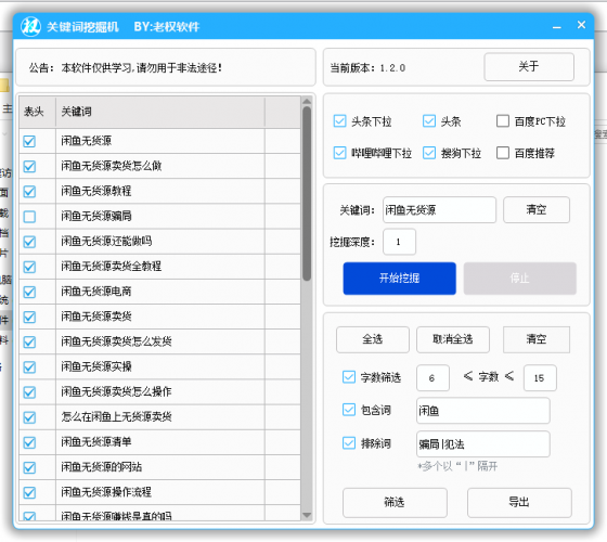 关键词挖掘机，长尾词挖掘免费工具-轻创社项目网