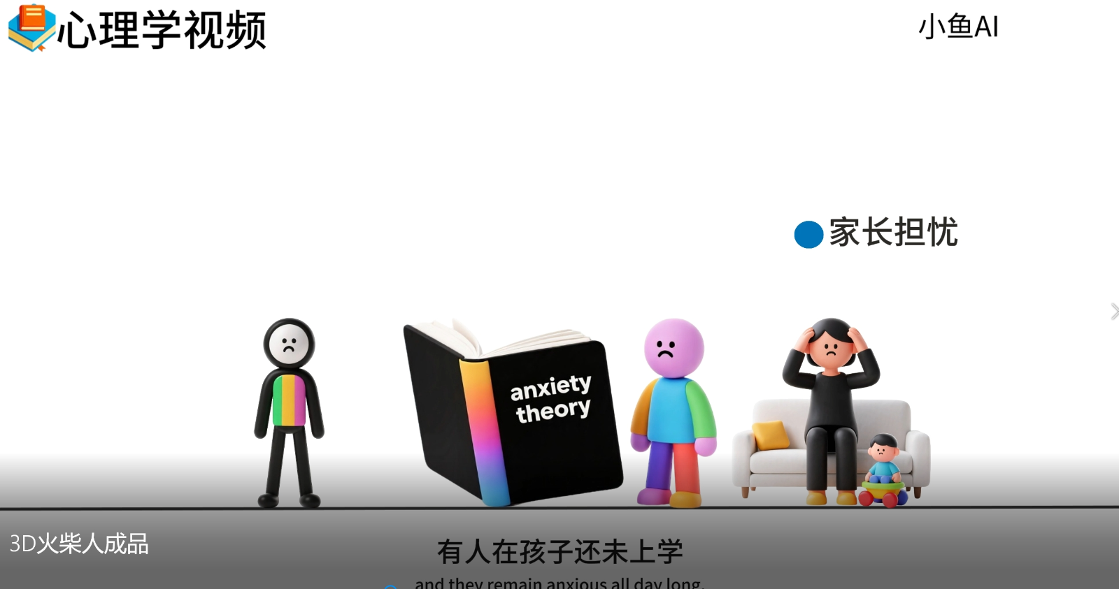 图片[3]-扣子一键生成火柴人视频，彩色3D中英字幕进阶版本