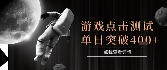 2025最新整合游戏平台,整合页游端游,自动点击单日收入突破4张+【揭秘】-轻创社项目网