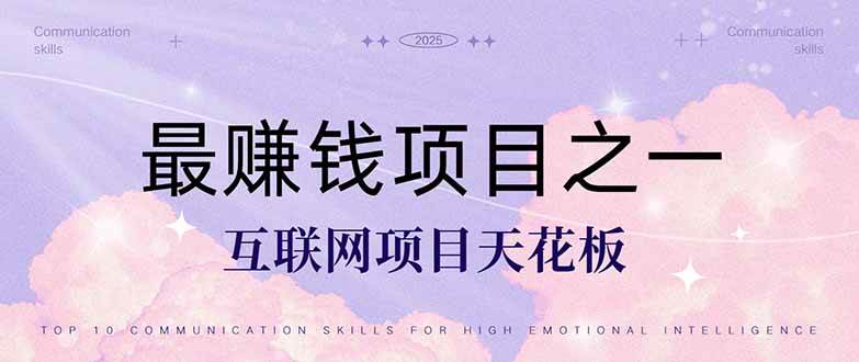 (14955期)暴利项目,每天被动收益1500+,长期管道收益!0成本自己做老板!-轻创社项目网
