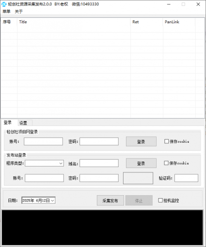轻创社资源全自动采集发布工具2.0.0-轻创社项目网